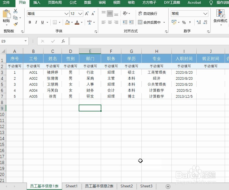 怎么把两个非空表格合成一个