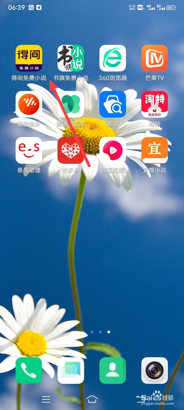 得间免费小说如何关闭音量键翻页