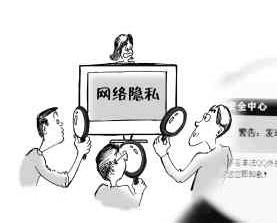 在互联网时代中如何保护自己的网络隐私