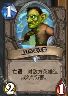 命运交响曲大乱斗胜率高的卡组(炉石传说)