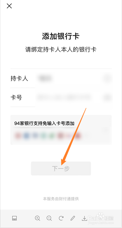 微信绑定银行卡怎么绑定