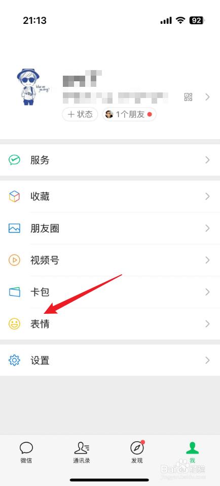 微信聊天表情包推荐在哪里查看