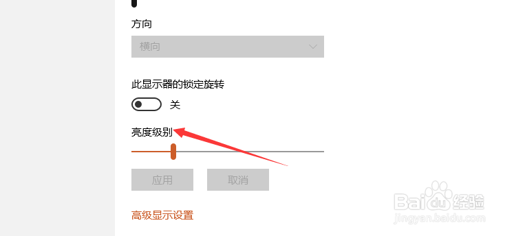 如何更改屏幕的亮度级别