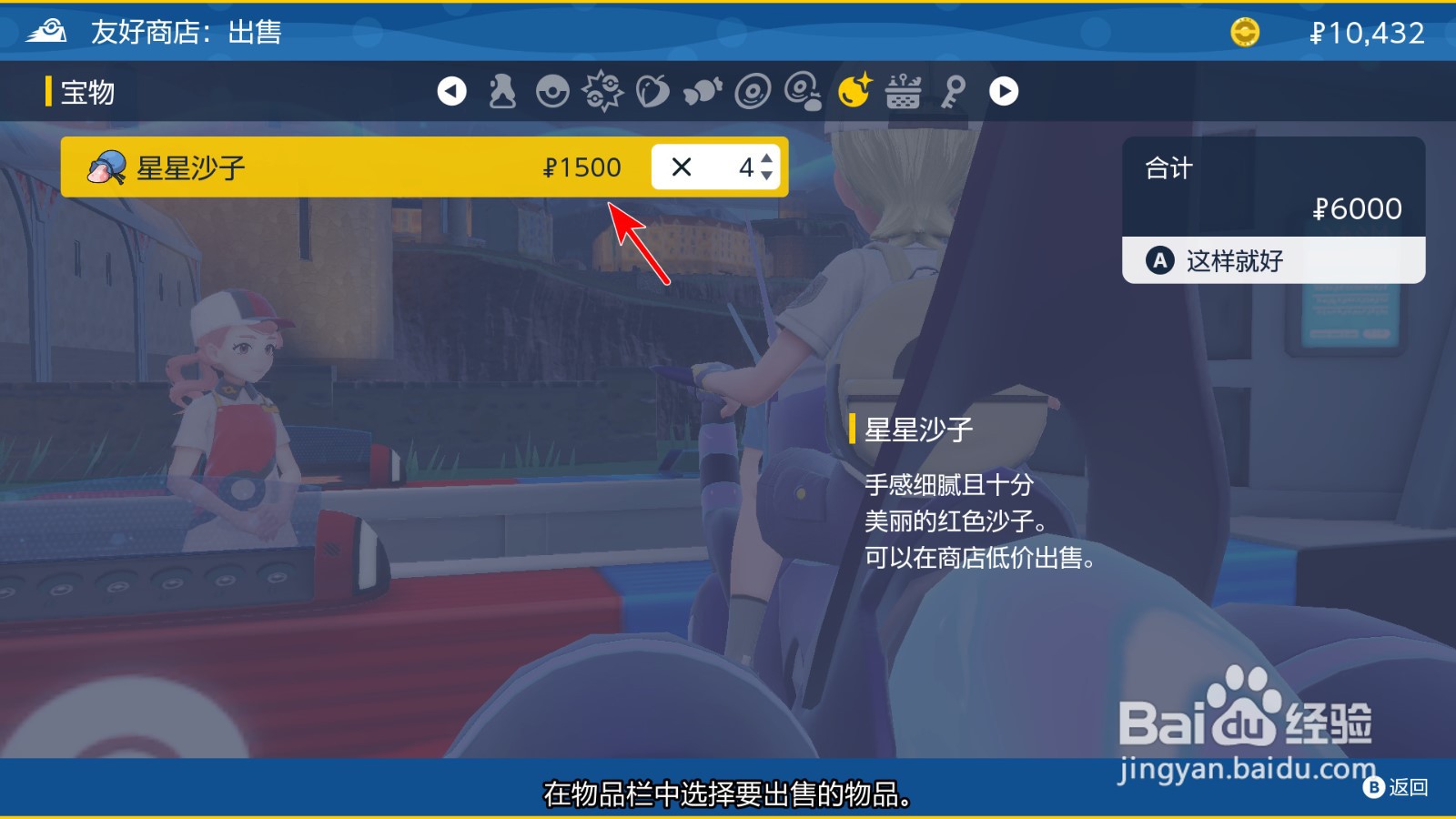 宝可梦紫怎么出售物品