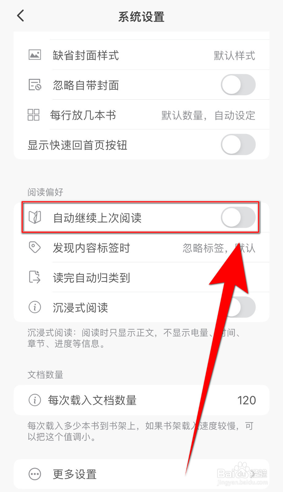 怎么关停千尺阅读自动继续上次阅读
