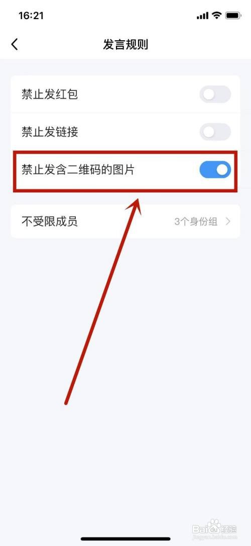 QQ如何禁止在频道内发二维码