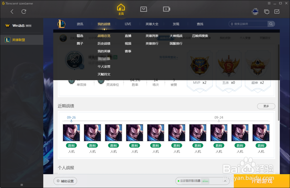 TGP升级Tencent WeGame 如何使用