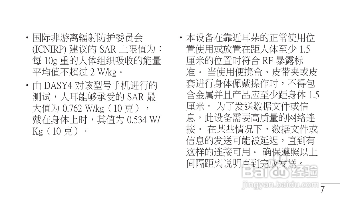 LG P705手机使用说明书:[13]