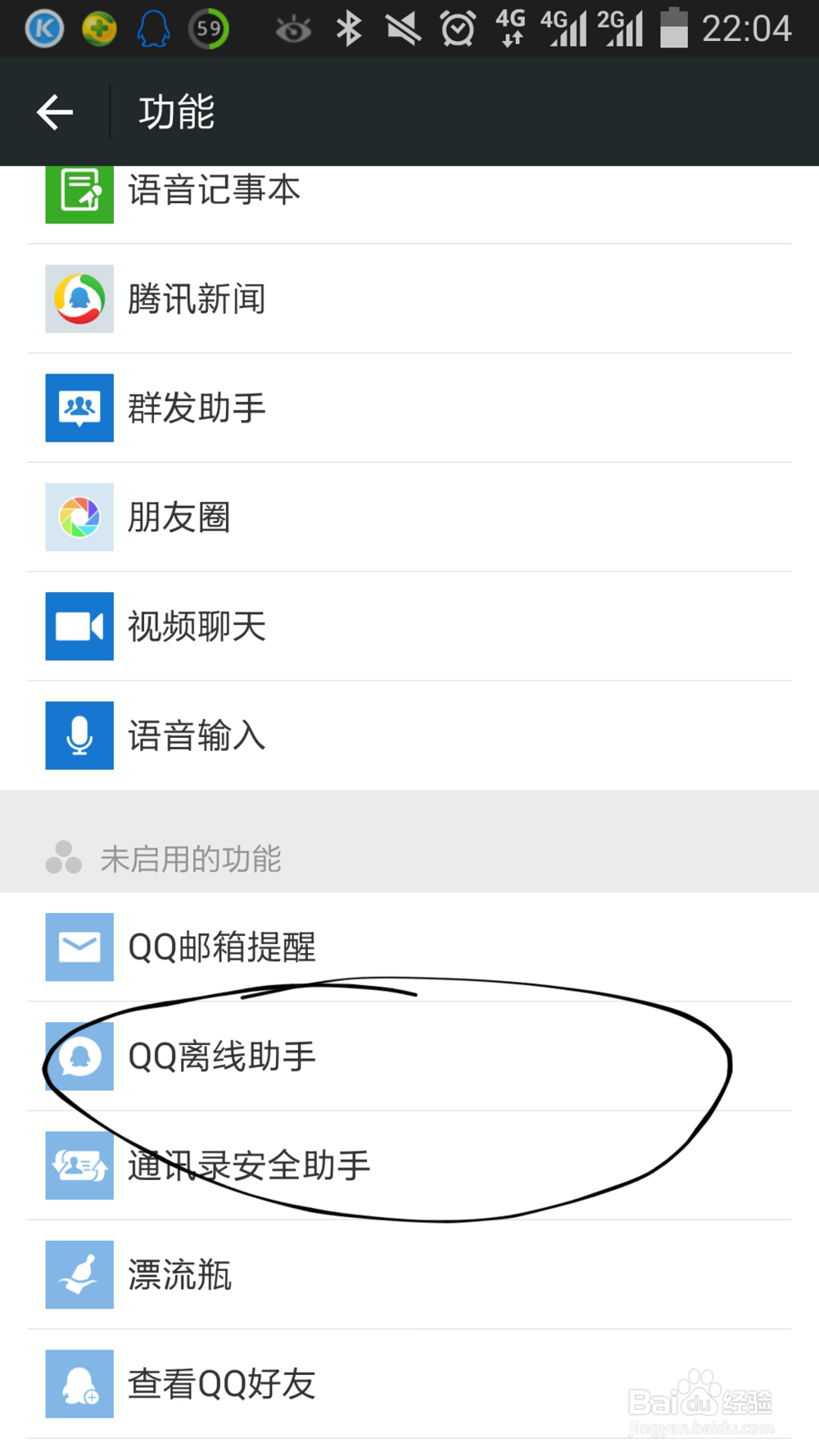 完美解决手机QQ隐身或关机后仍显示2g在线的问题