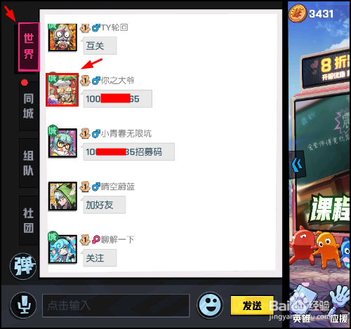 非人学园手游怎么加好友一起玩?