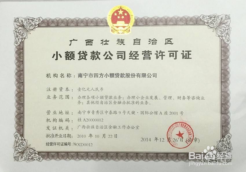 小额贷款公司注册备案登记