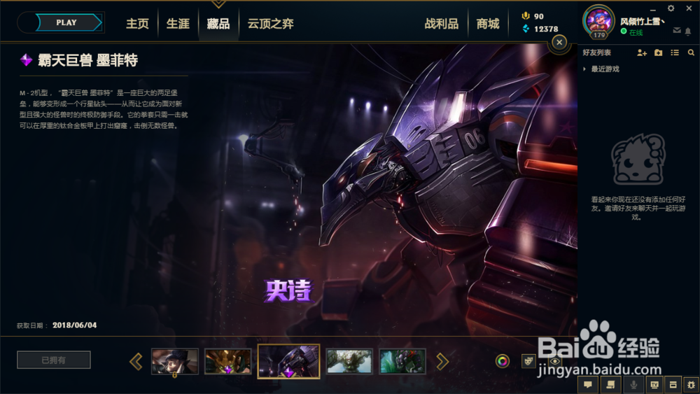 英雄联盟熔岩巨兽有几个皮肤