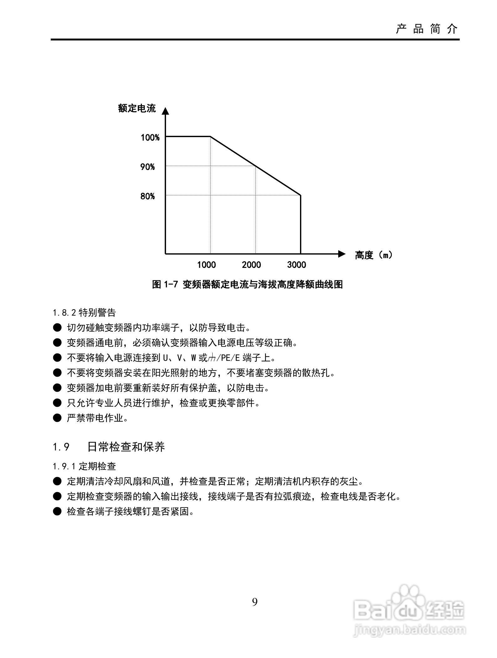 欧瑞E2000-2500T3变频器使用说明书:[2]