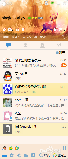 如何更改QQ主显帐号