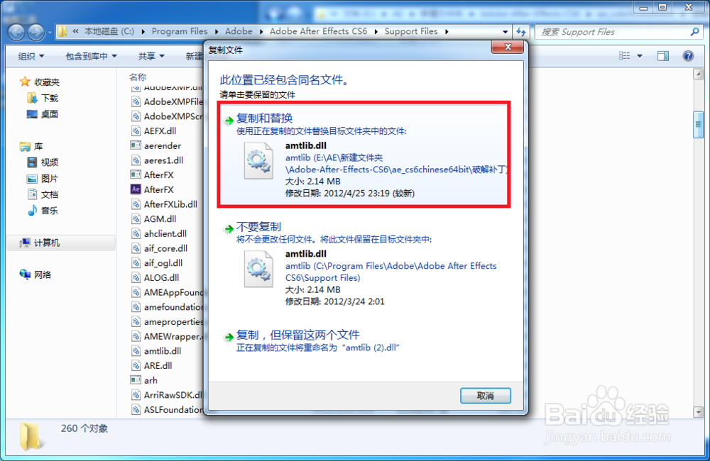AE cs6软件安装教程