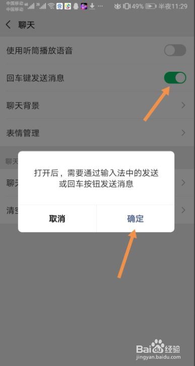 微信怎么开启回车键发送消息功能