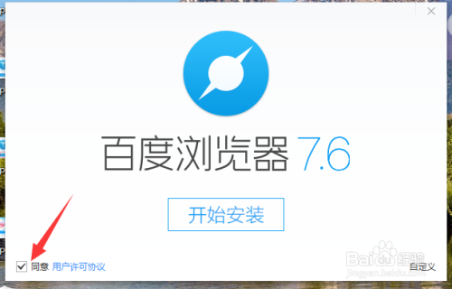 百度浏览器怎么下载和安装