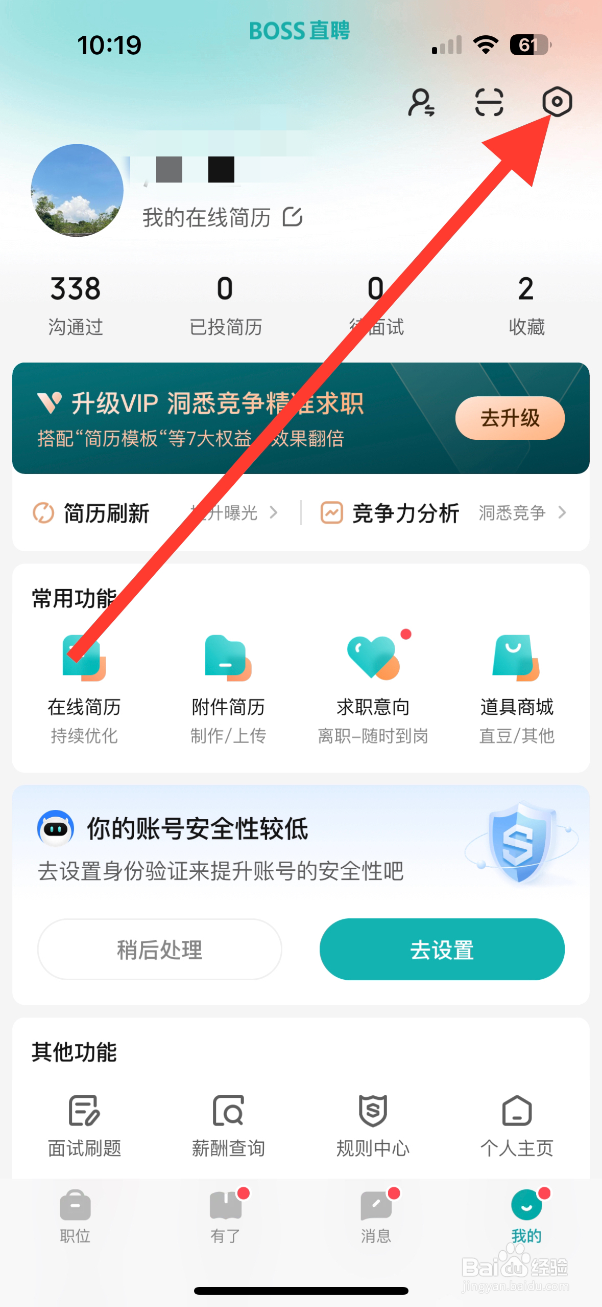 BOSS直聘从哪开启职位直播推送提醒？