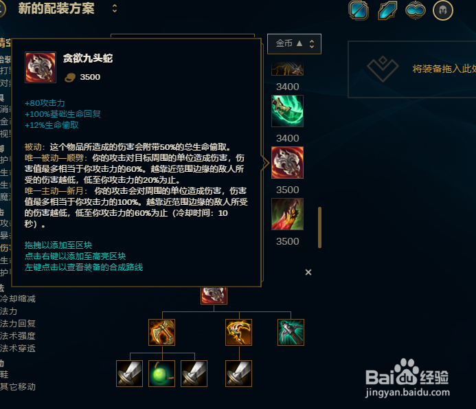 上单雷恩加尔在9.10版本应该怎么出装