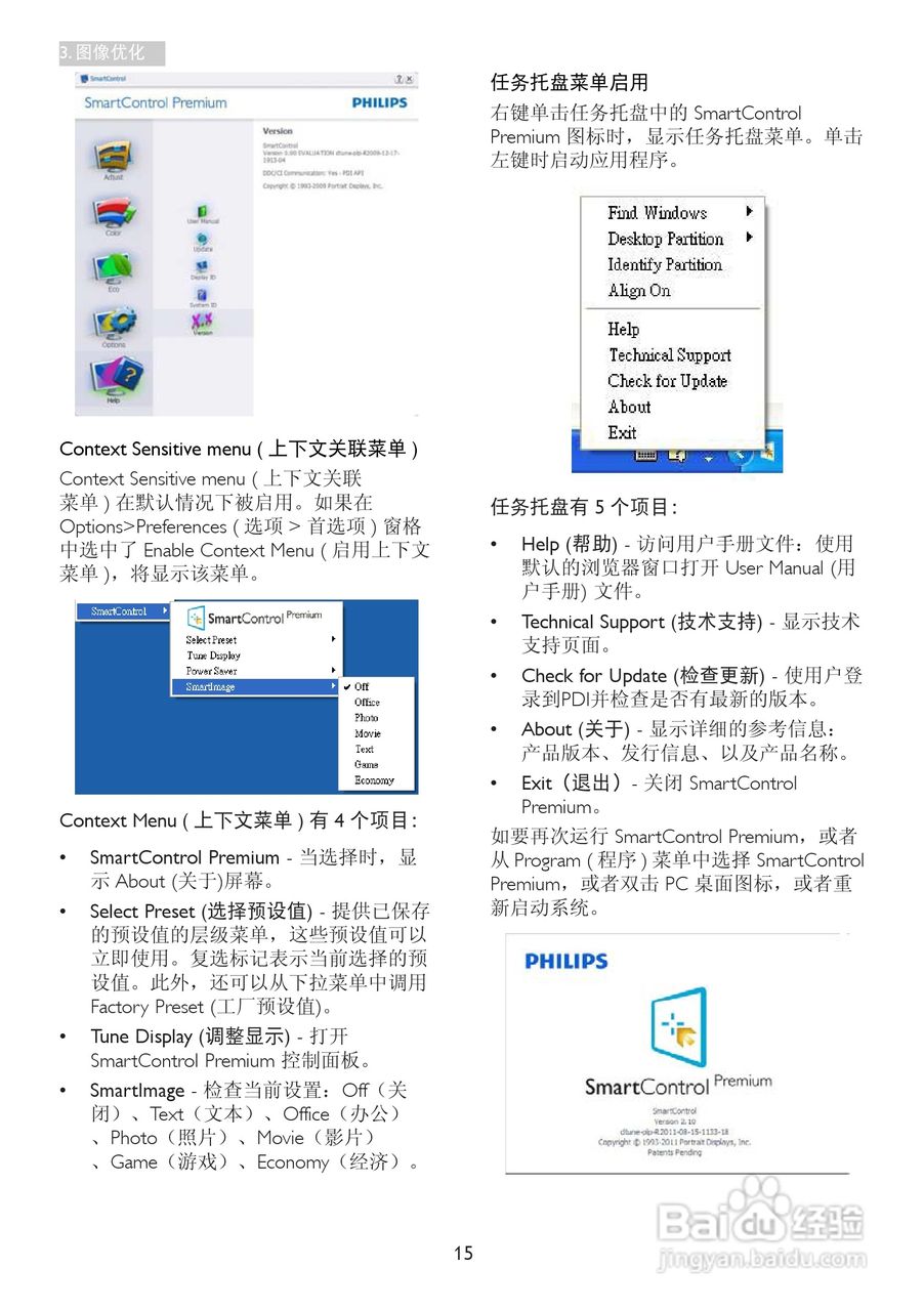 飞利浦238C4QHSN/93显示器使用说明书:[2]