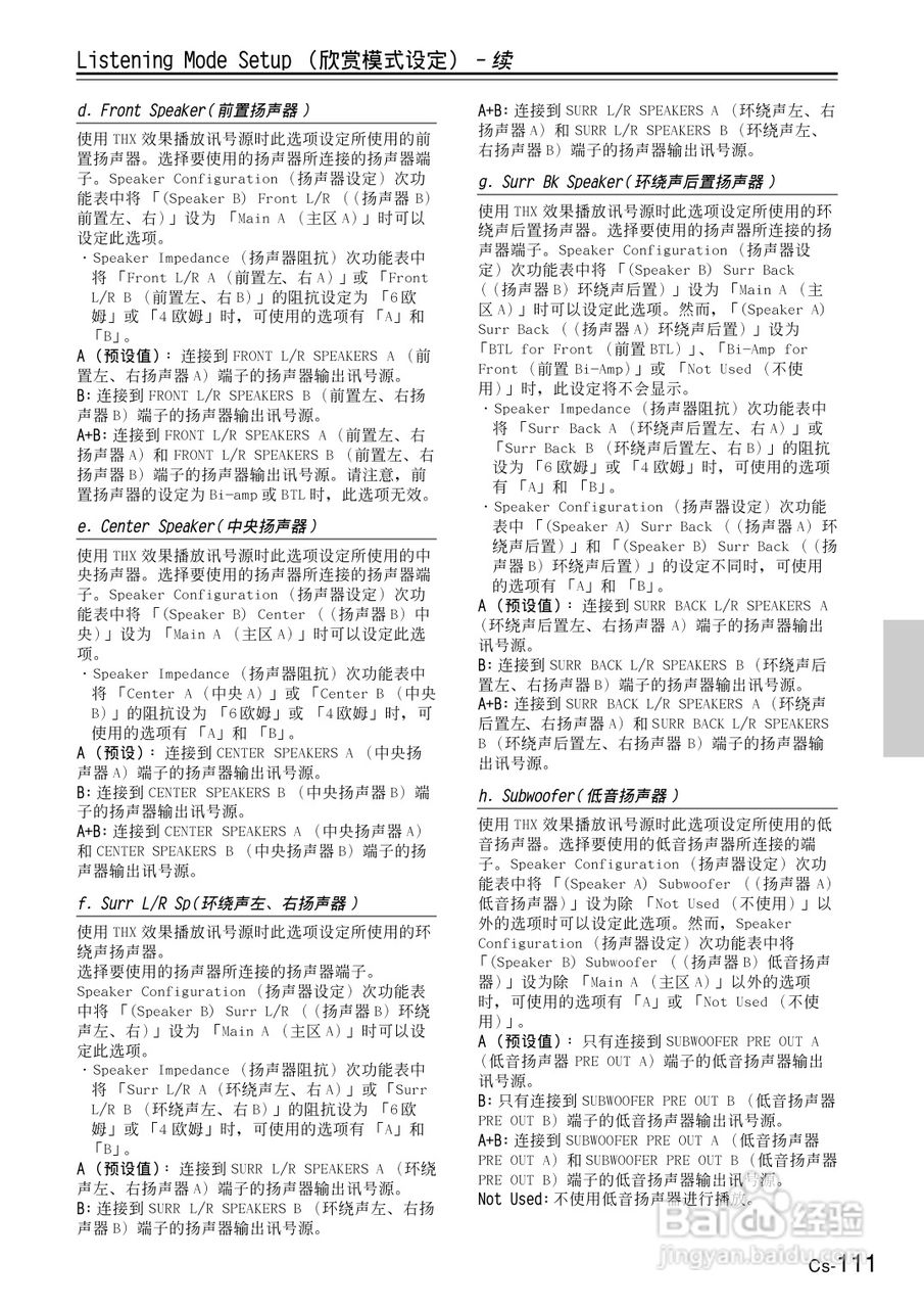 安桥AV接收机TX-NR1000型使用说明书:[6]
