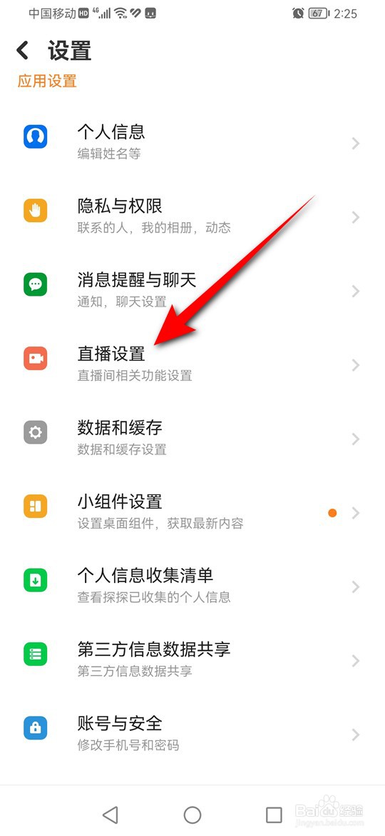 探探退出直播聊天室时怎么设置是否自动唤起小窗
