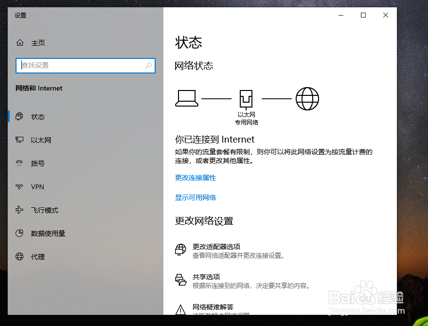 win10怎么查看联网状态？
