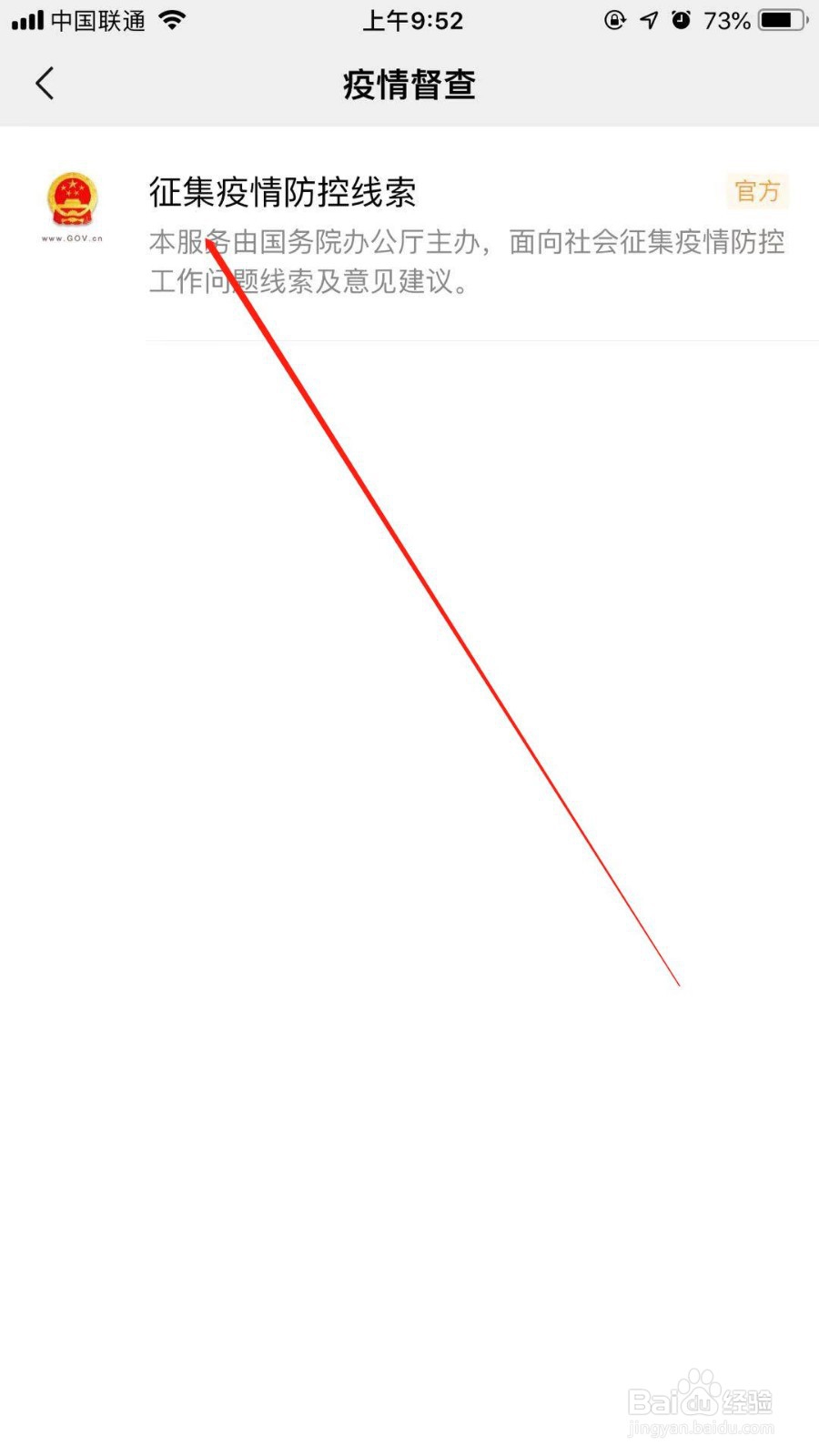 微信怎么提供疫情防控线索，疫情怎么举报