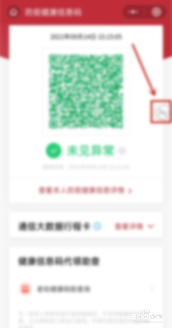 微信健康码怎么开启再次语音播报