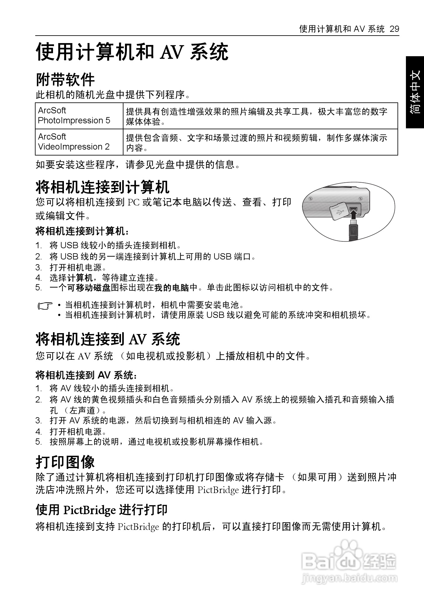 明基DC C1255数码相机使用说明书:[4]