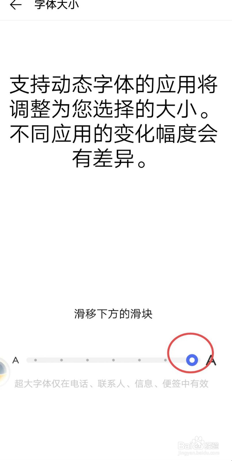 手机中字体大小在哪调?