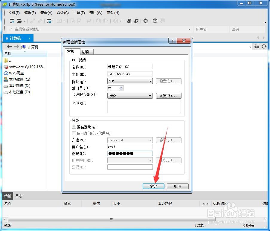 xftp如何新建连接linux系统