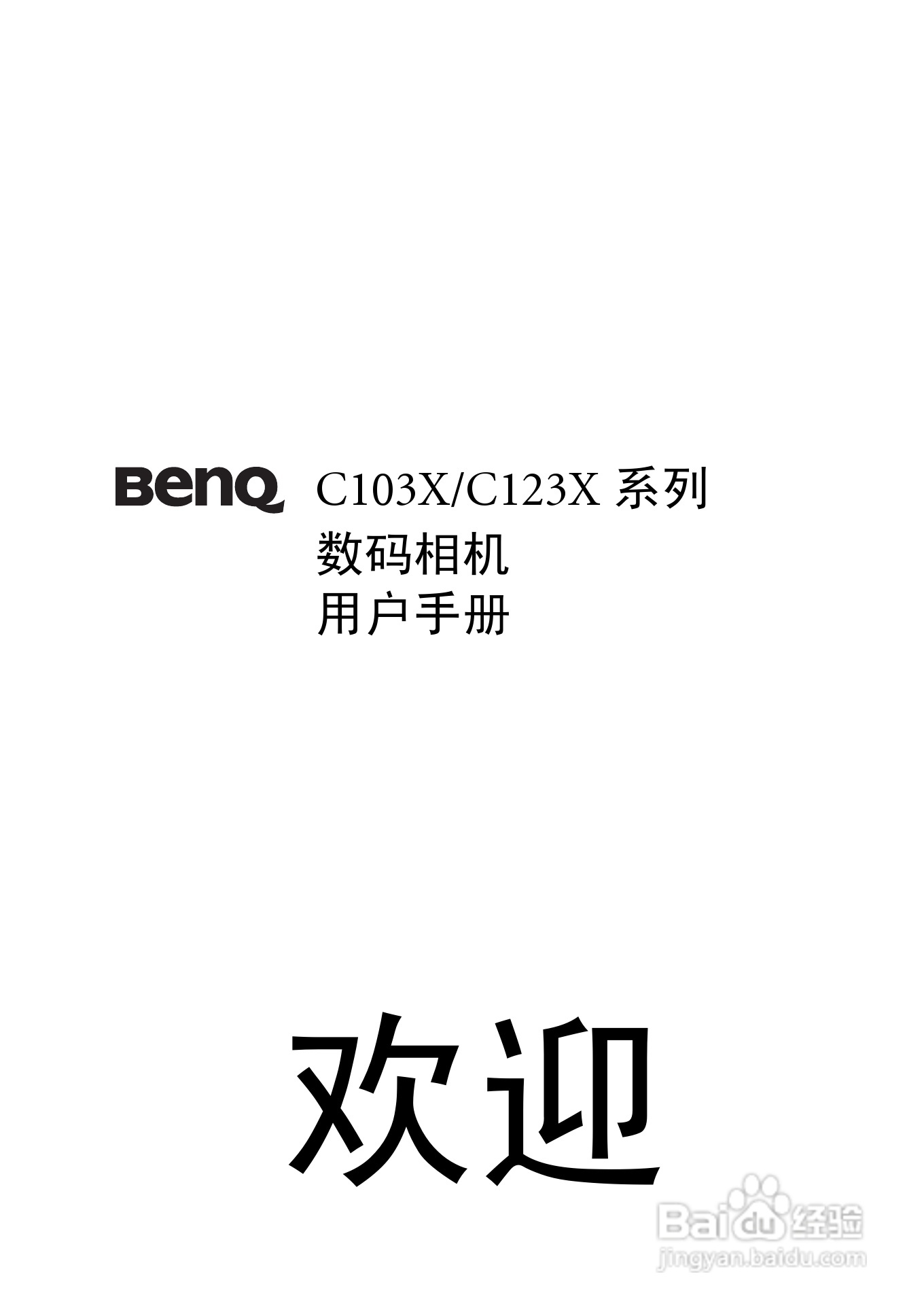明基DC C1230数码相机使用说明书:[1]