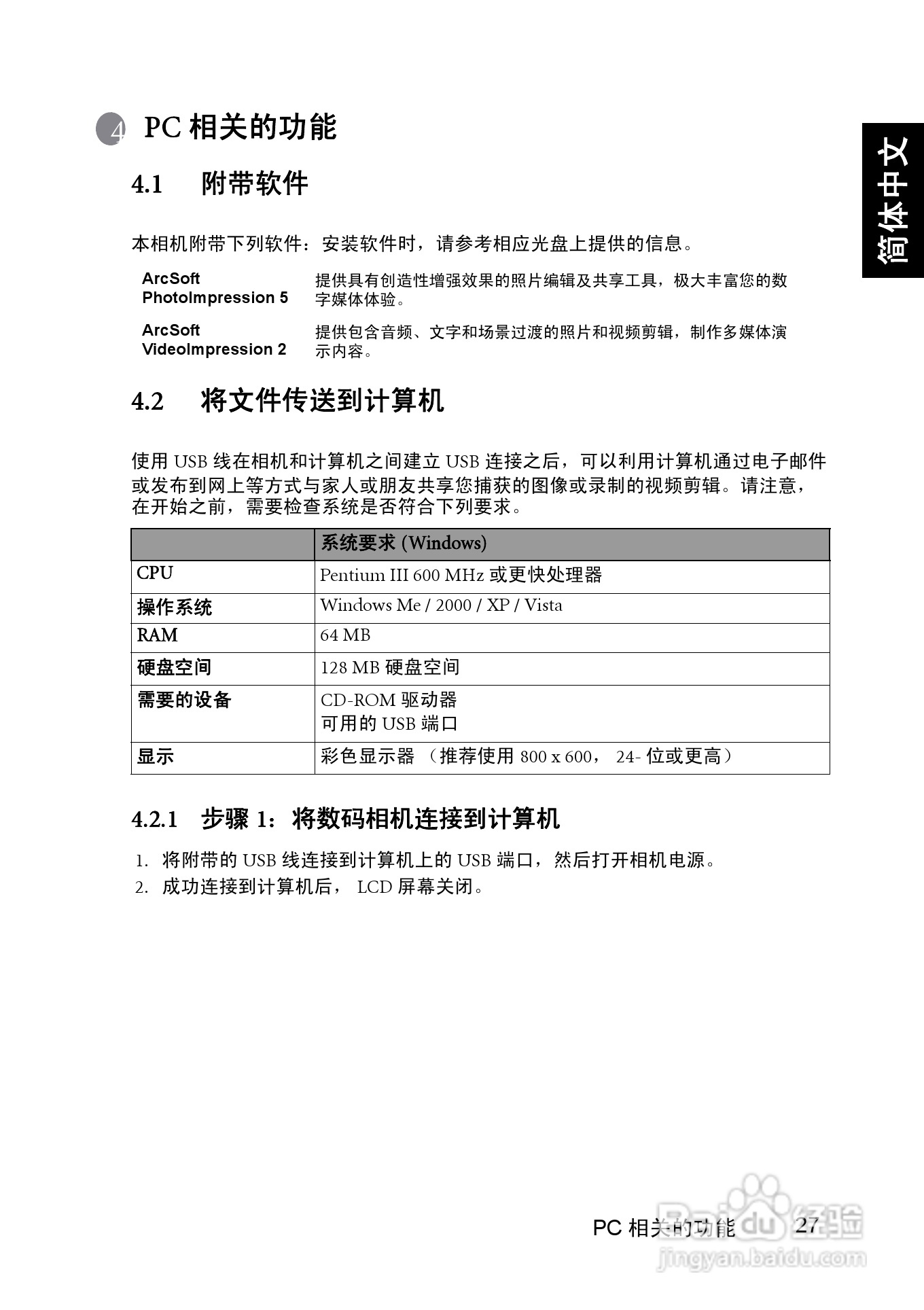 明基DC C1220数码相机使用说明书:[4]