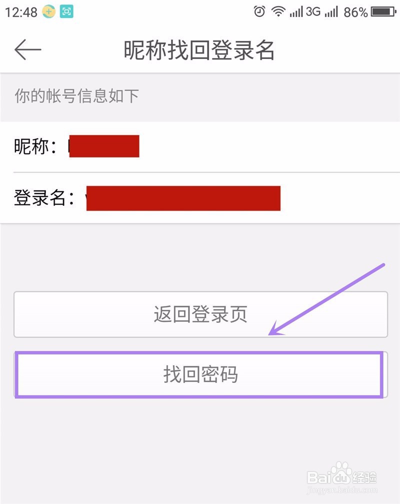 新浪微博记得昵称怎么找回