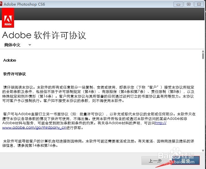Adobe PhotoShop CS6怎么安装
