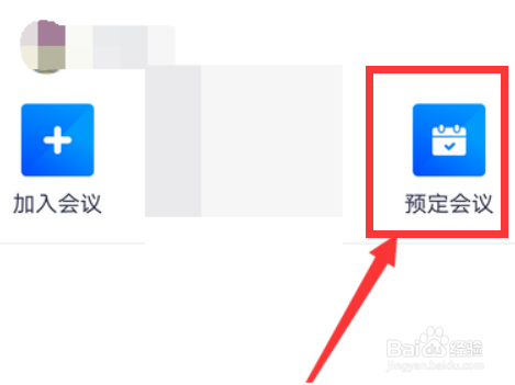 腾讯会议如何取消入会密码
