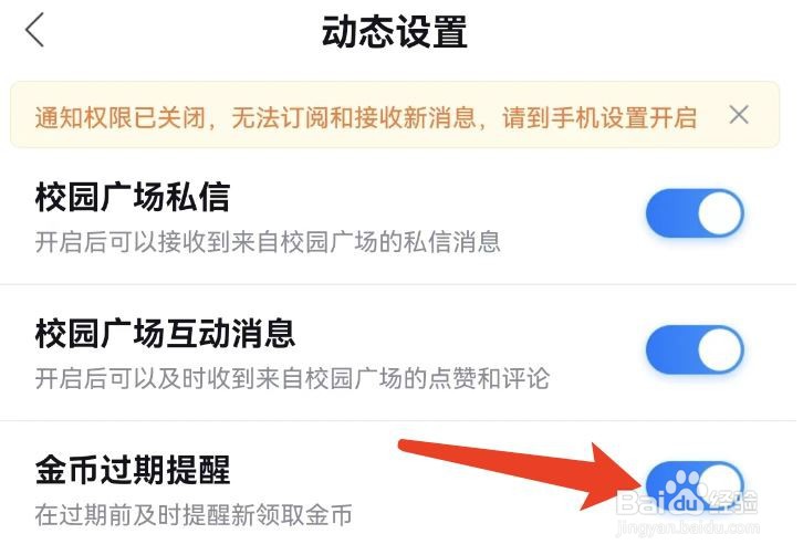 百度地图金币过期提醒在哪里开