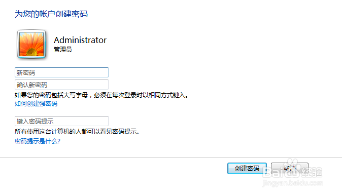 windows7系统创建管理员密码和清空管理员密码