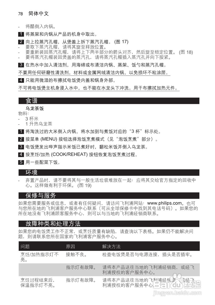 PHILIPS HD4746电饭煲说明书:[4]