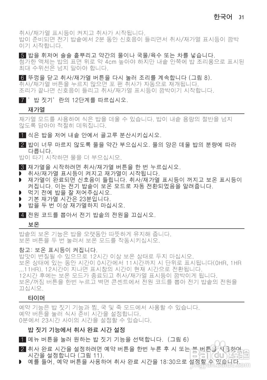 PHILIPS HD4743电饭煲说明书:[2]