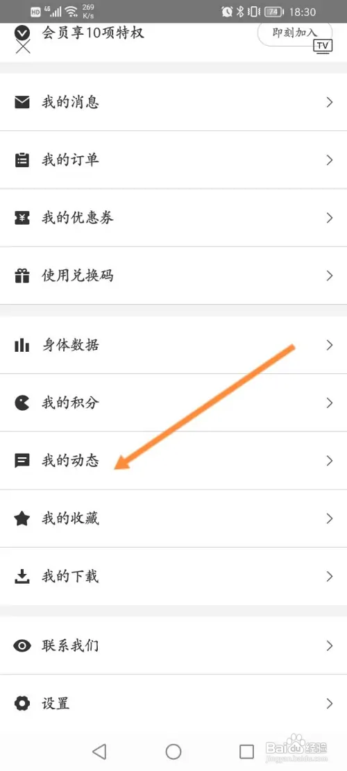 即刻运动查看动态的内容信息怎么做