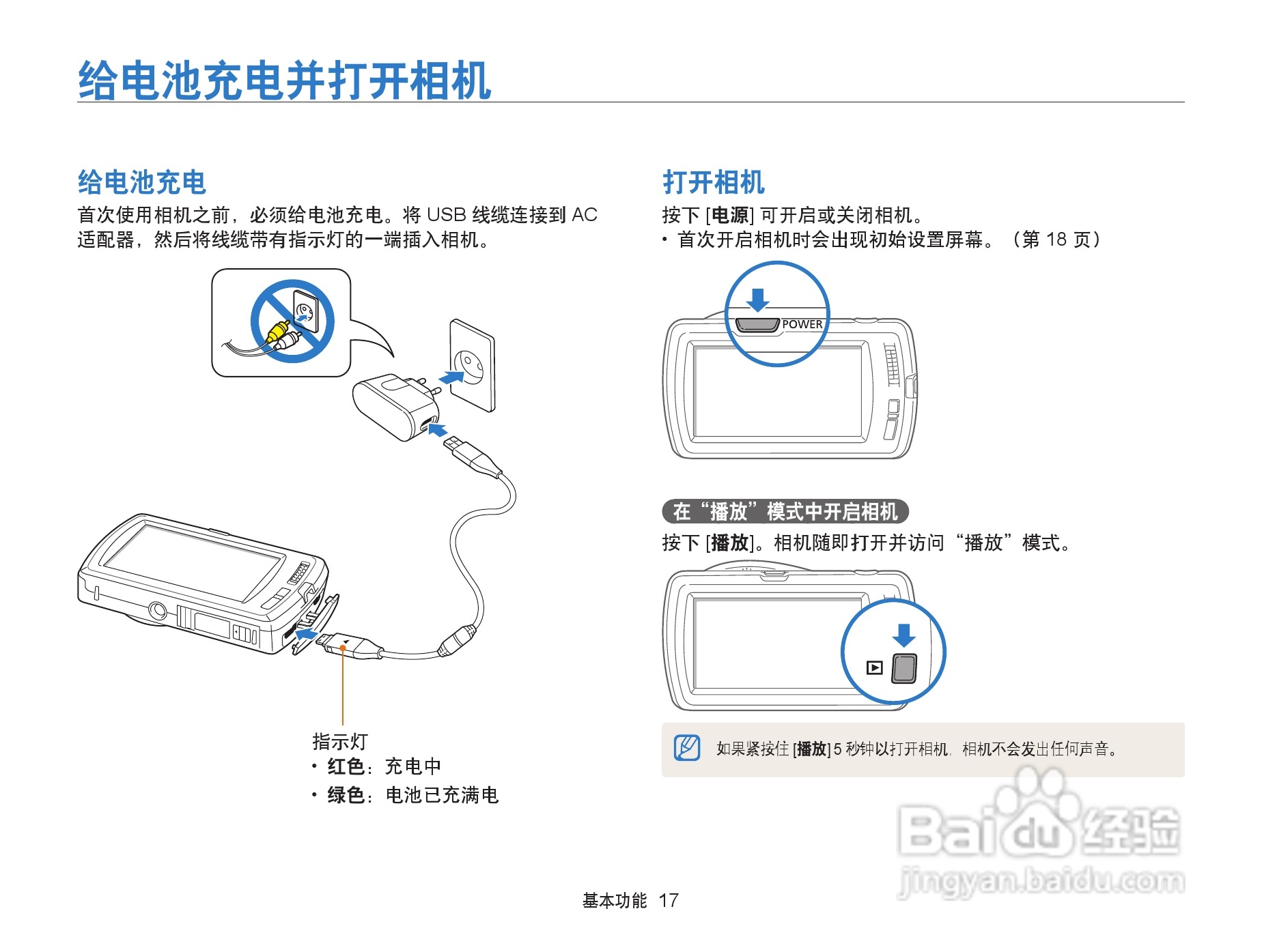 三星ST6500数码相机使用说明书:[2]