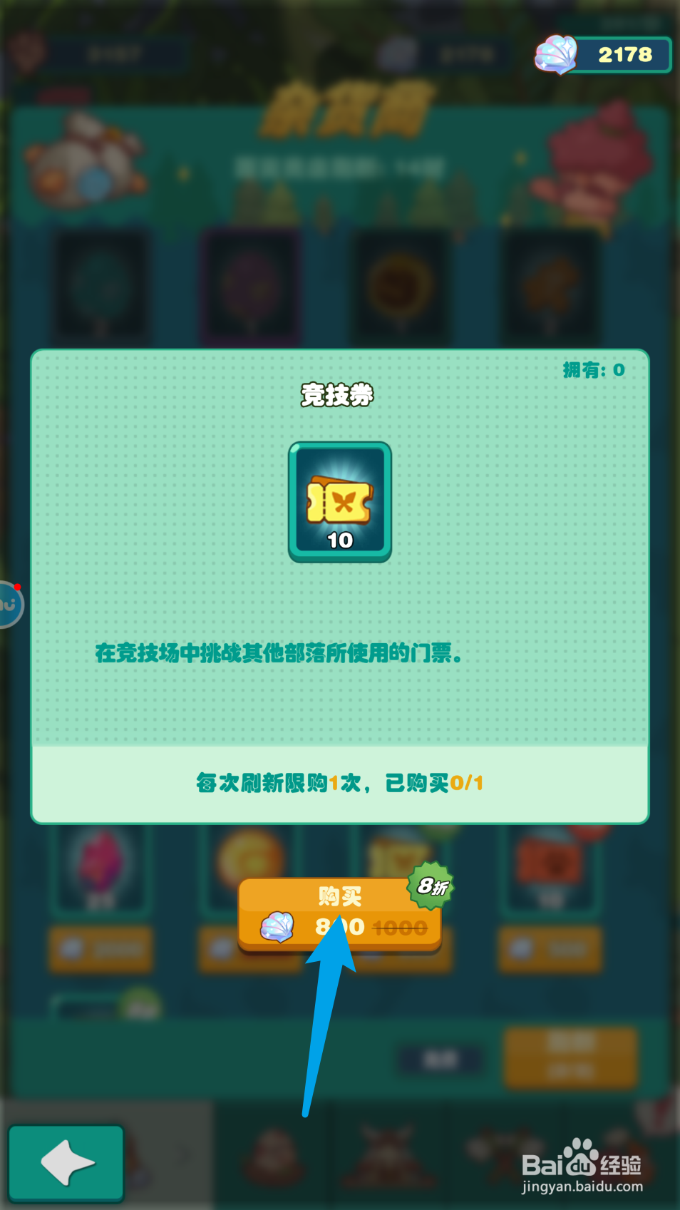 狩猎吧原始人的竞技券在哪买
