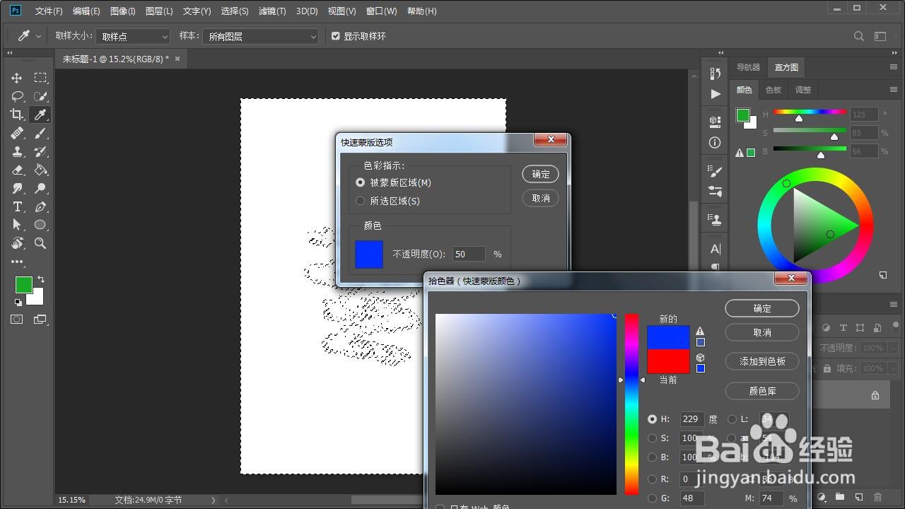 Photoshop如何修改快速蒙版的颜色