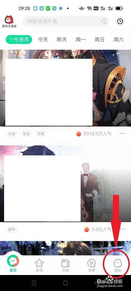 怎么在爱奇艺漫画充值奇豆