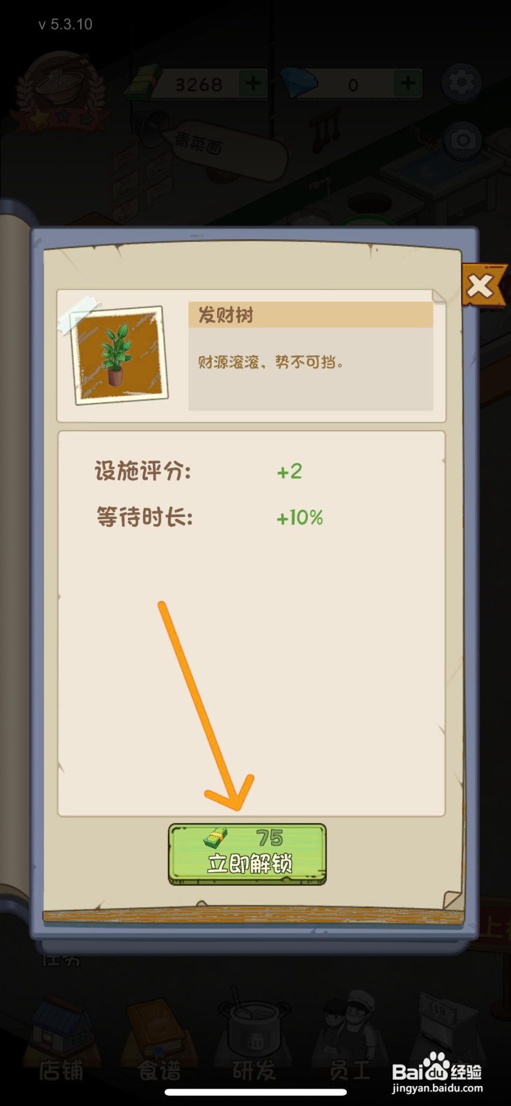爸爸的面馆怎么解锁大厅里的发财树