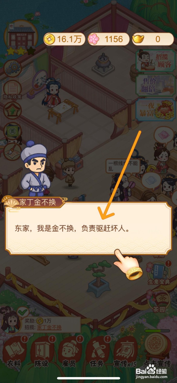 一品布庄怎么给店内招聘家丁