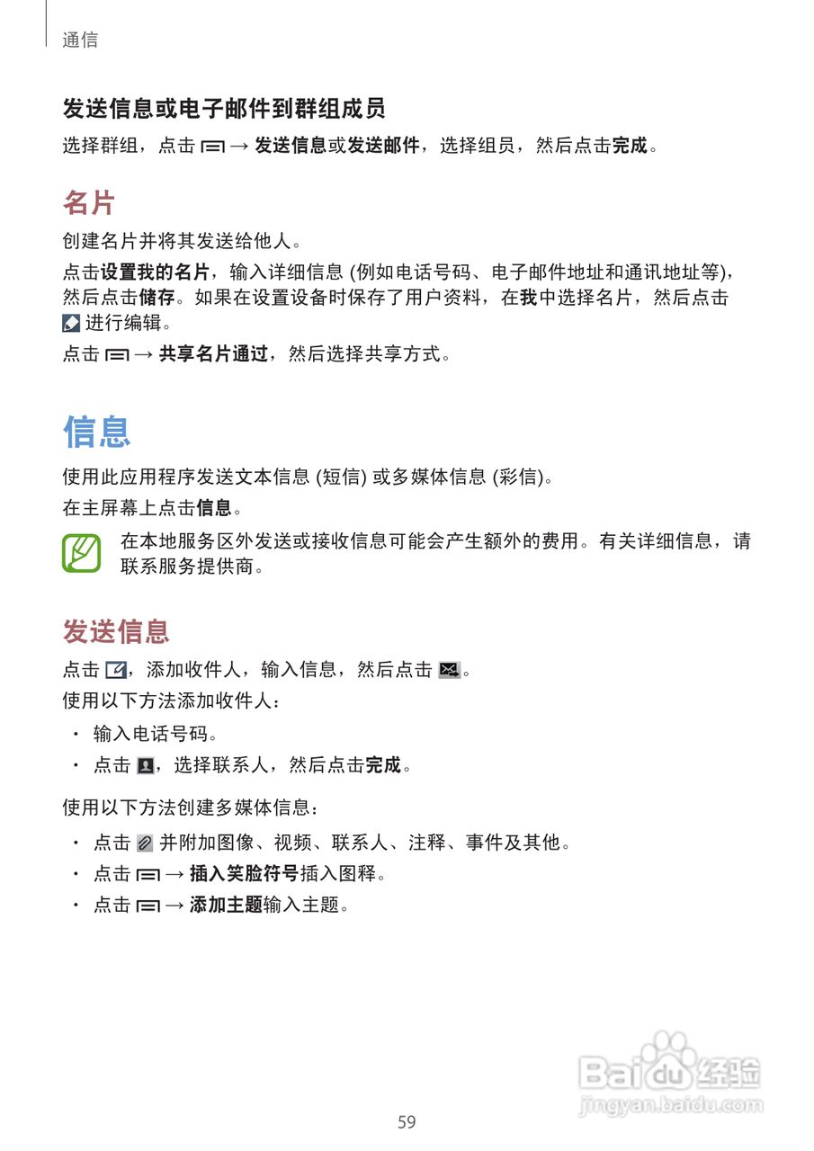 三星GT-N7100手机说明书:[6]