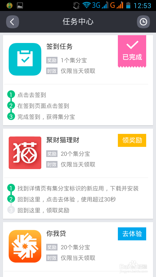 网购那些事：集分宝，天猫积分的获取使用